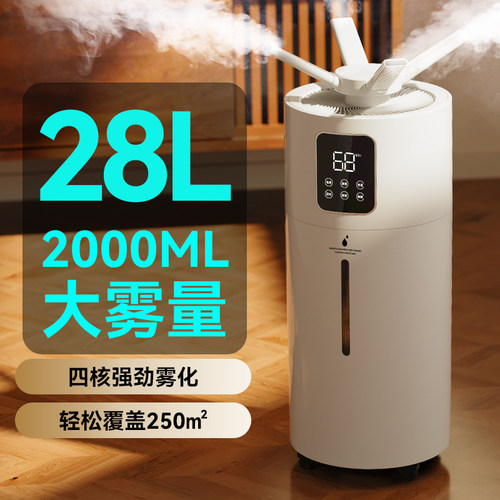 万途28L超大容量杀菌净化加湿器