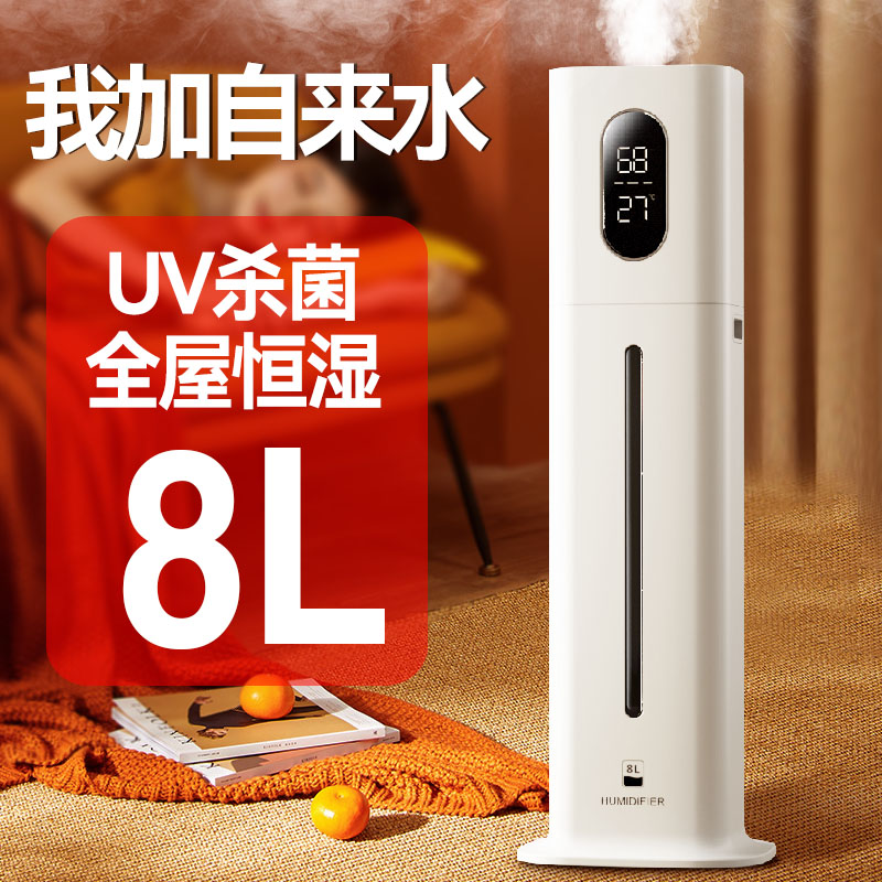 万途UV杀菌恒湿加湿器