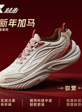 特步弥繁CNY休闲鞋男鞋2026春季新款皮面软底运动鞋974119320001