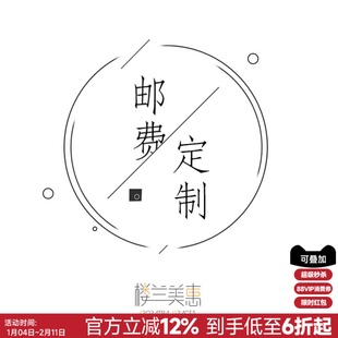楼兰美惠/图案尺寸定制/订单采购/邮费补差/