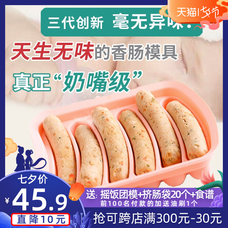(零异味)宝宝香肠模具硅胶婴儿辅食家用自制肉肠火腿肠磨具可蒸