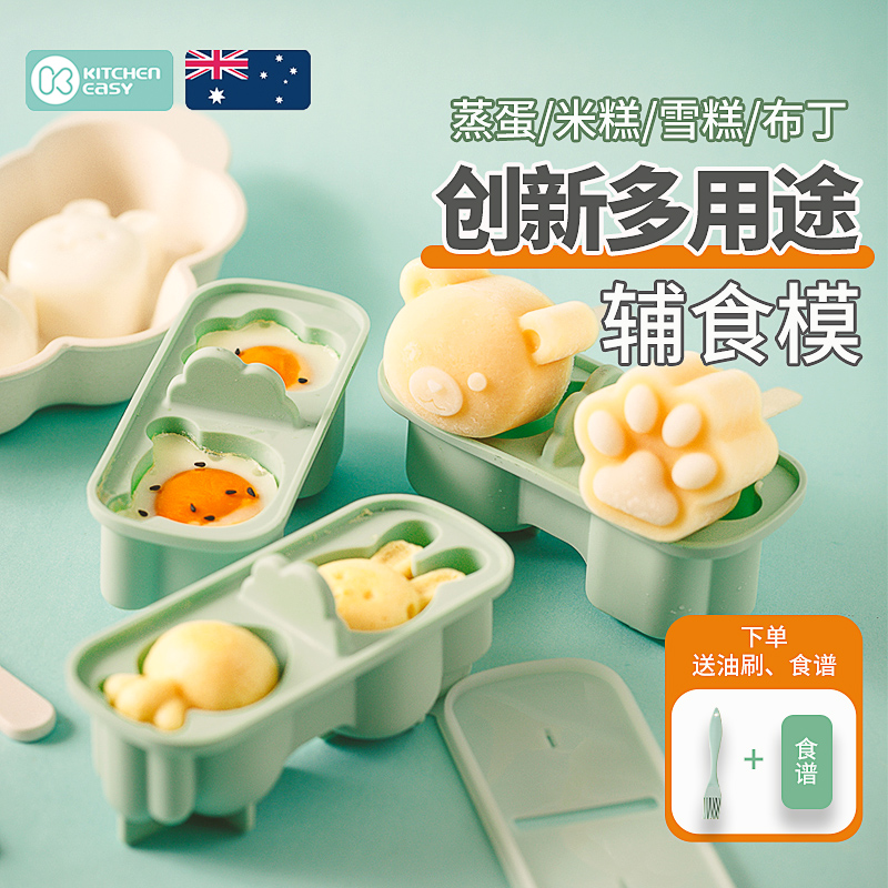 宝宝辅食蒸蛋雪糕模具食品级硅胶