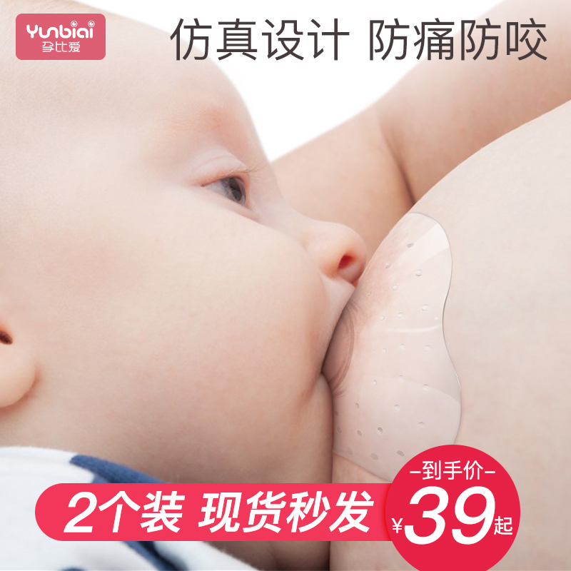 乳头保护罩内陷哺乳奶头贴辅助喂奶神器乳贴奶嘴套乳盾防咬矫正器