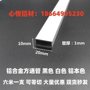 铝合金小方管20*10*1mm黑白银色烤漆空心矩形方通隔断工业铝型材