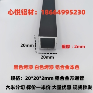 铝合金方管20*20*1/2厚黑色磨砂铝型材正方形小方管空心铝方通diy