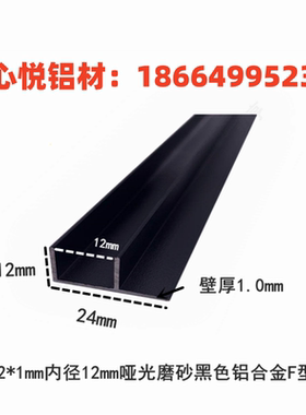 24*12*1mm哑光磨砂黑色铝合金F型卡槽包边封条扣槽滑轨滑槽装饰条