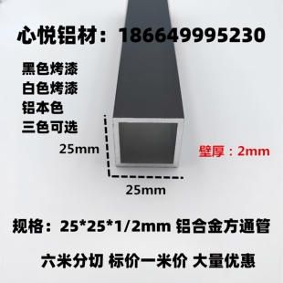 25*25*1/2铝合金方管厚黑白银色铝型材空心管隔断围栏护栏diy支架