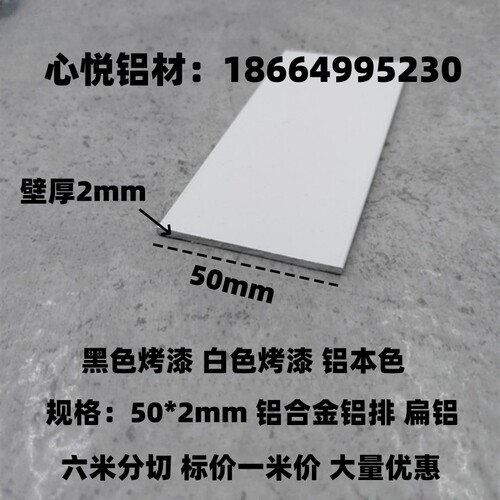 铝合金扁铝50*2mm白色烤漆 实心铝条铝排 一字铝压条 DIY铝型材