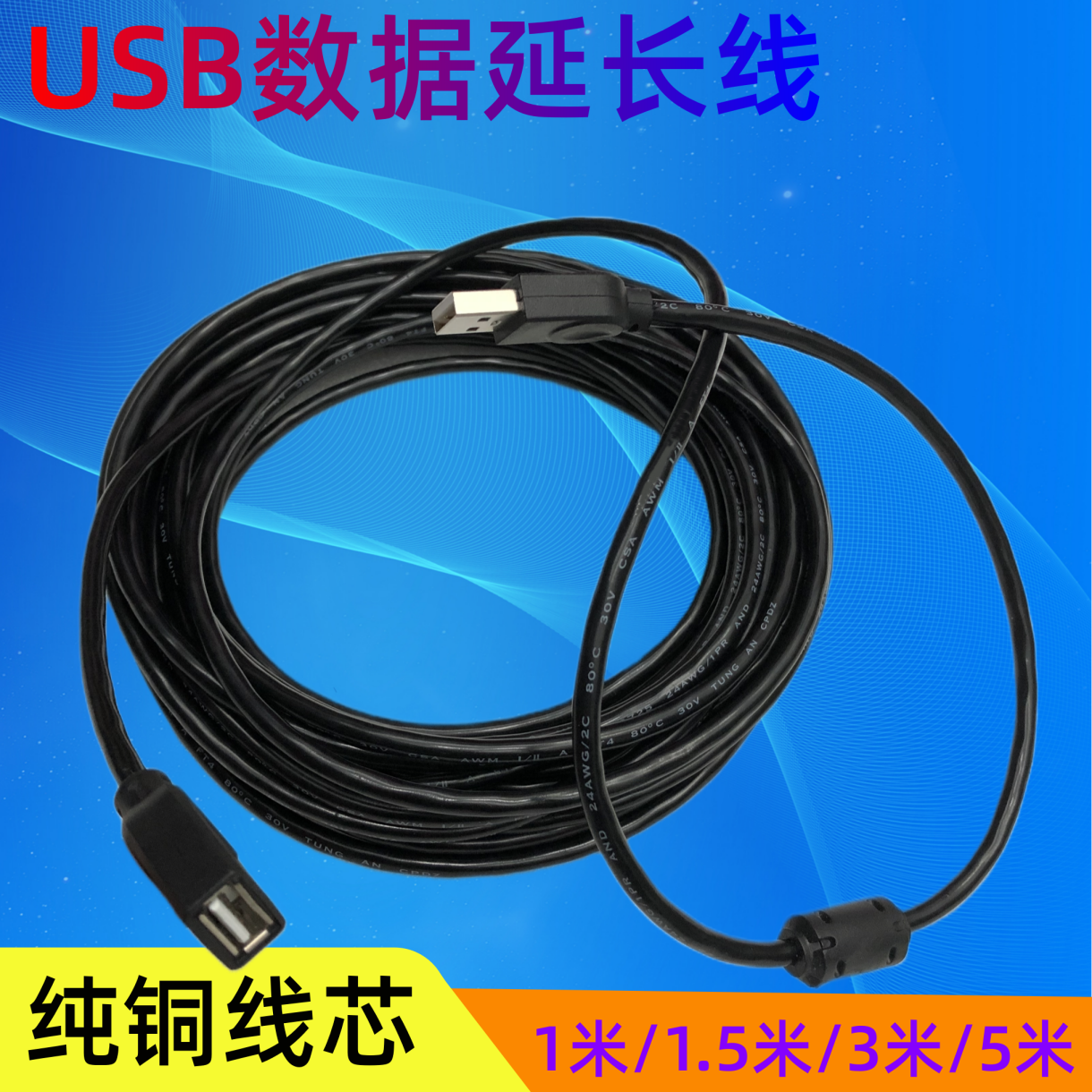 USB2.0延长线公对母数据连接键盘U盘鼠标手机充电加长线usb转接线