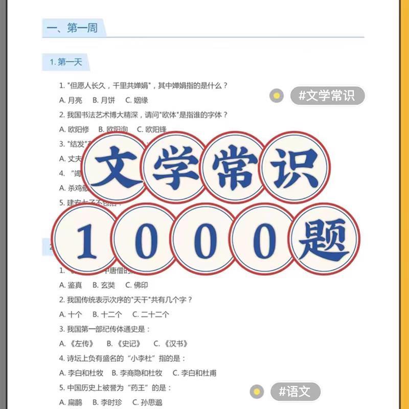 文学常识汇总作业pdf文档附答案1000题共154页 PPT电子版