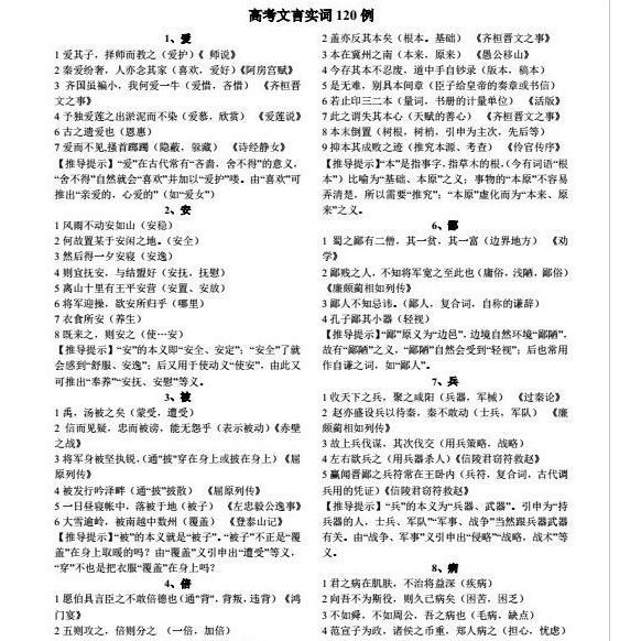 高中高考语文120个文言实词总汇总归纳复习汇总资料word电子版