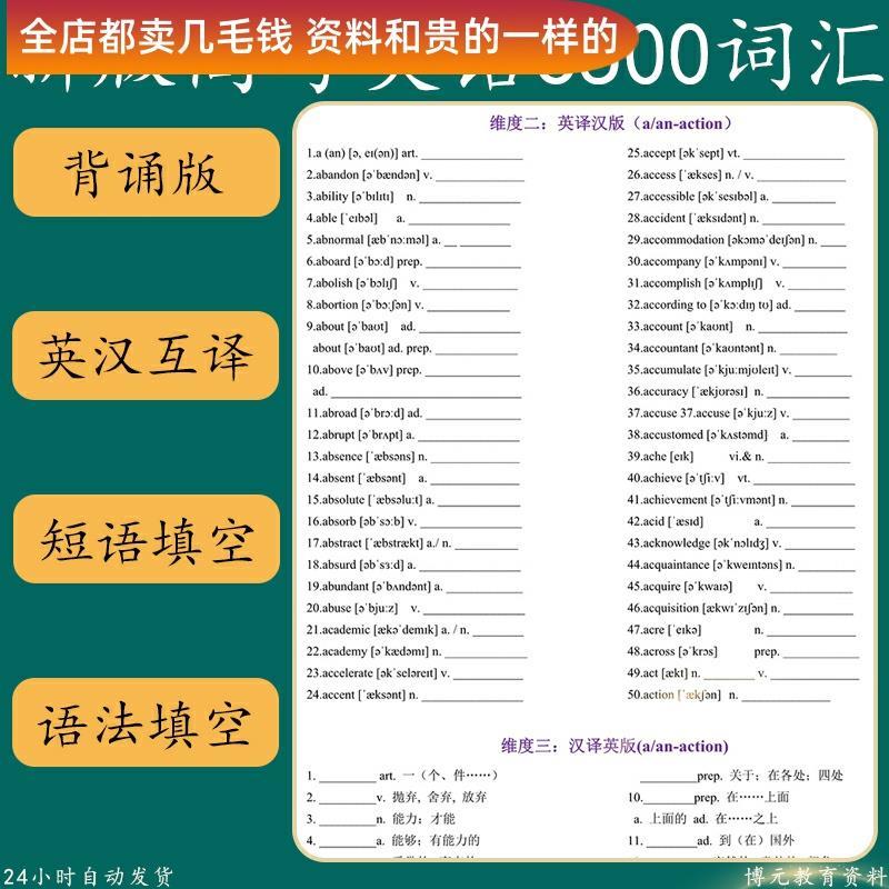 高考英语3500词汇单词必备正序乱序默写表pdf电子版高中英汉互译