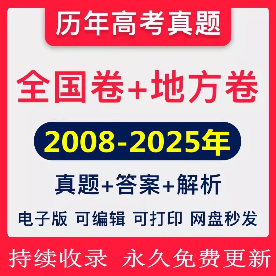 2025年历年高考真题试卷全国卷新高考文综理综甲乙卷英语文数学物