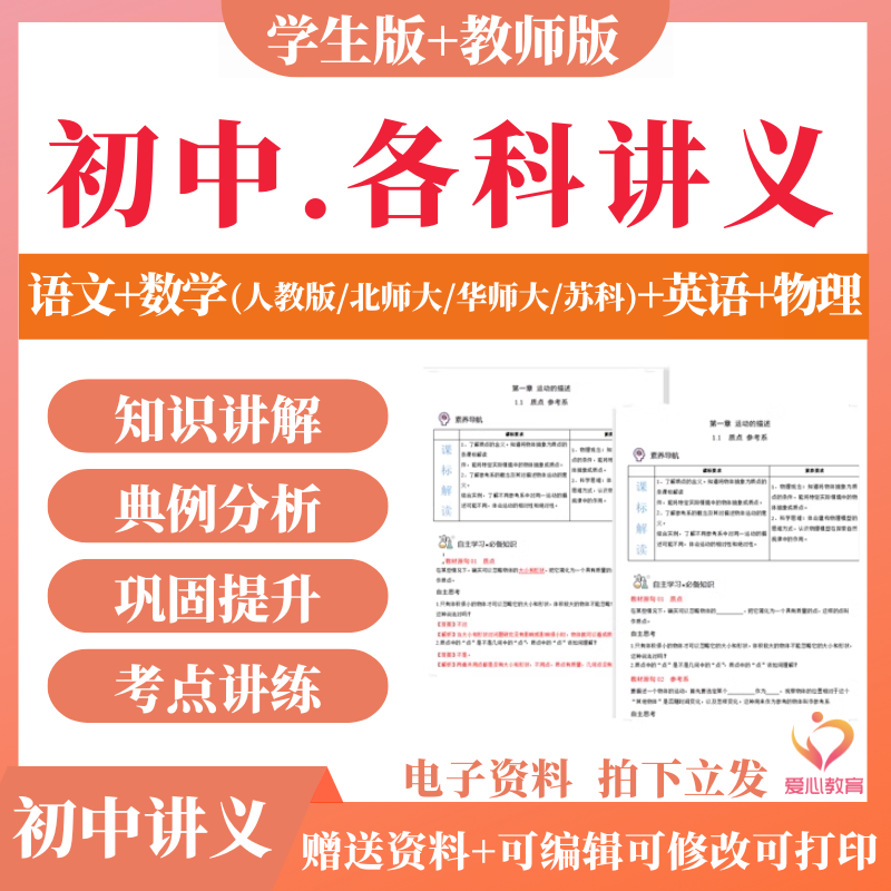 人教版初中语文数学英语物理讲义七八九年级上册下册苏教版华师大