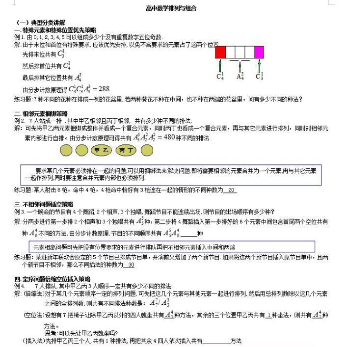 高中高考数学排列组合全面题型总结版word版24页电子版