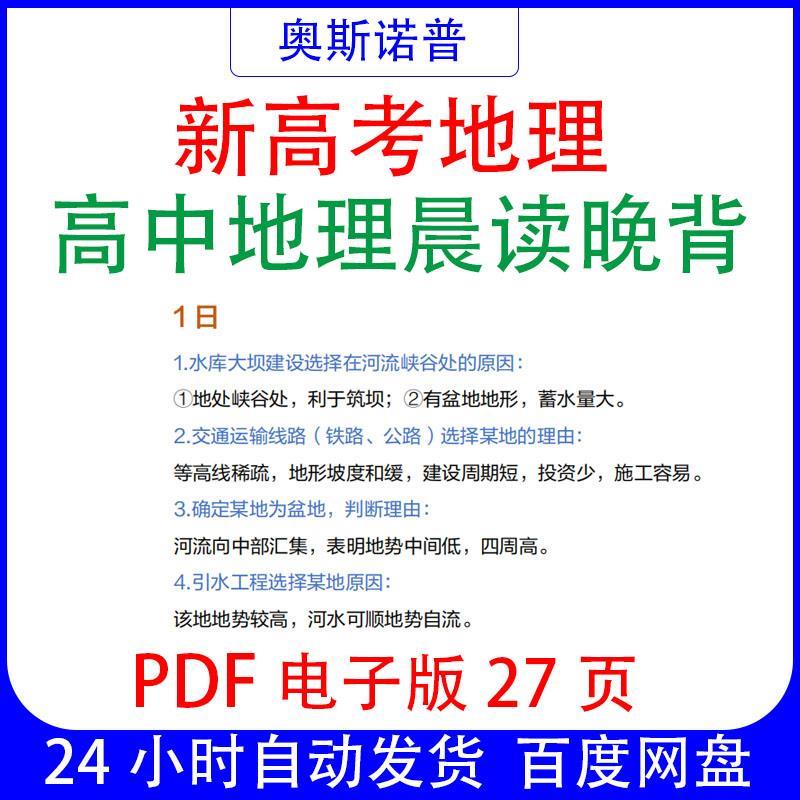 新高考地理高中知识点晨读晚背PDF电子版27页