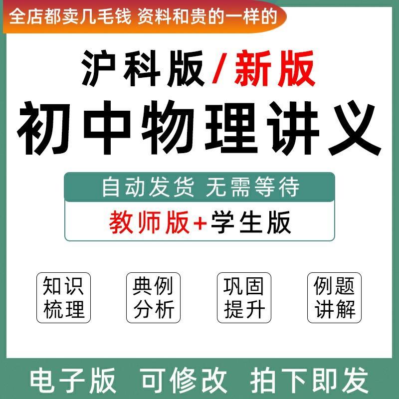 新版沪科版初中物理讲义八九级上册下册初二初三Word练习知识点梳
