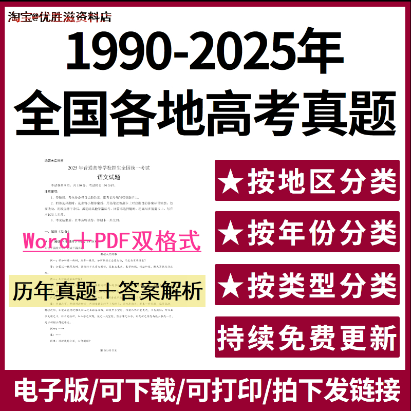 2025全国各地历年高考真题试卷全国甲卷乙卷新课标一二卷语文数学