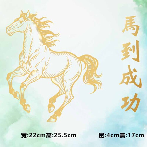 烫画图案新款马到成功渐变字线条马烫画贴印花衣服热转印白墨烫画