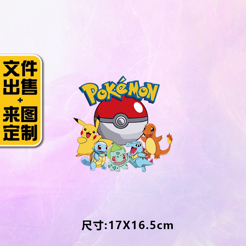 2024潮牌新款POKE宝可梦烫画贴定制印花衣服图案贴热转印白墨布贴