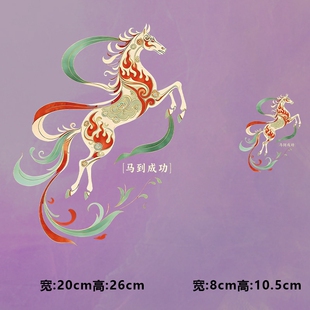 烫画图案新款马到成功绿红腾起马儿烫画贴印花衣服热转印白墨烫画