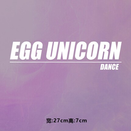 烫画图案新款EGGUNICORN烫画贴印花衣服热转印白墨烫画