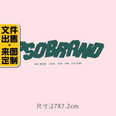 潮牌新款psobrand烫画贴定制印花衣服图案贴热转印白墨烫画布贴