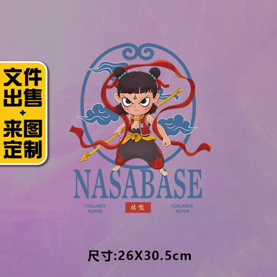 烫画图案新款时尚爆款nasabase生气哪吒喜乐烫画贴印花衣服烫画