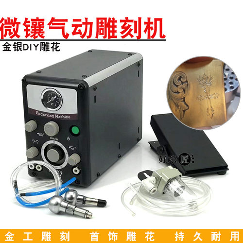 气动雕刻机首饰微镶机金银镶嵌金工雕金铜板雕花铲刀镶石座工具