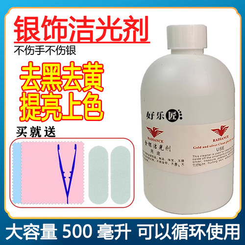 洗银水专业去氧化不伤银洁光剂