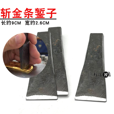 斩金条银条手工金工錾刻打银錾子直线錾平口小凿子斩子银匠工具