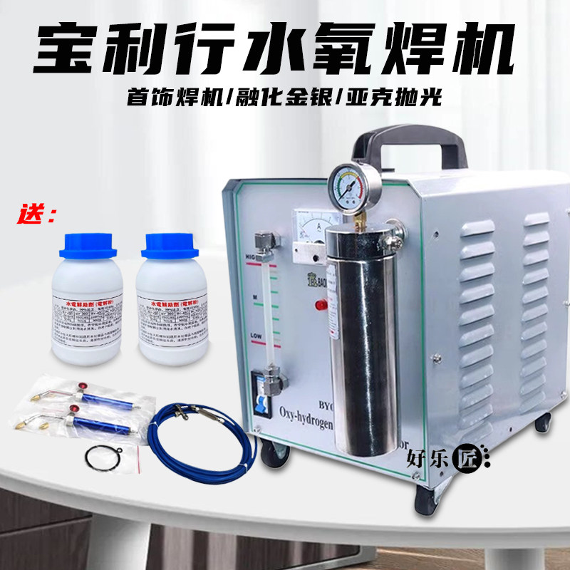 水氧焊机氢氧焊机铂金熔焊接亚克力火焰焊接机打金工具首饰工业