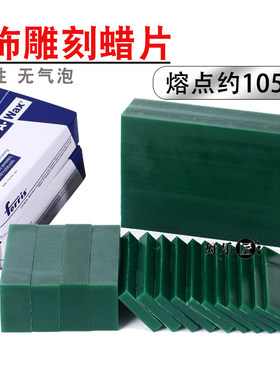 雕刻蜡蜡块雕刻铸造蜡珠宝蜡模铸造首饰蜡砖蜡片蜡版蜡雕打金工具