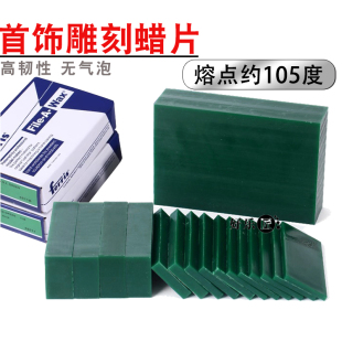 雕刻蜡蜡块雕刻铸造蜡珠宝蜡模铸造首饰蜡砖蜡片蜡版蜡雕打金工具
