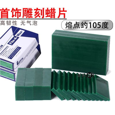 雕刻蜡蜡块雕刻铸造蜡珠宝蜡模铸造首饰蜡砖蜡片蜡版蜡雕打金工具