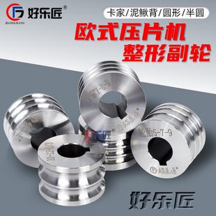 手镯模具整形轮欧式压片机副轮泥鳅背轮胎黄金银首饰加工打金工具