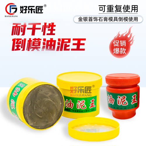 油泥王黄金银戒指首饰加工倒模泥