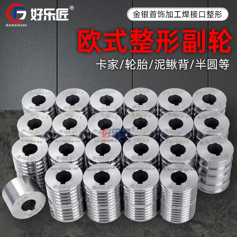轮胎手镯模具整形首饰压片机副轮图片