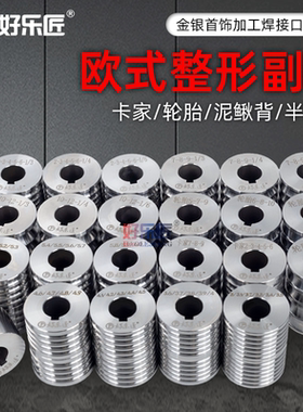 轮胎手镯模具整形轮泥鳅背卡家黄金银首饰加工欧式压片机副轮全套