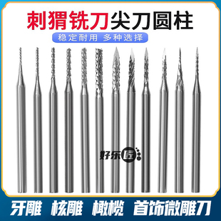 电动雕刻刀核雕橄榄核蜡型头铣刀磨头三角刀尖刀针首饰牙机雕刻刀