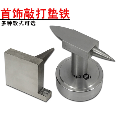 打铁墩子铁砧子牛角羊角砧铁砧台打金铁砧牛角砧绕线垫铁金属垫板