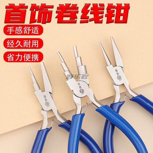 首饰卷线绕线钳金银铜线9针C圈饰品圈创意造型卷串珠手工DIY工具