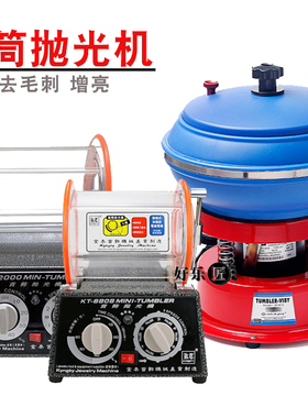 小型珠宝首饰滚桶滚筒抛光机金银饰品钱币核桃打磨去毛刺打金工具