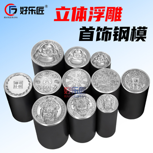 八宝罗盘模具黄财神钢印立体浮雕錾刻吊坠黄金银首饰加工吉言錾