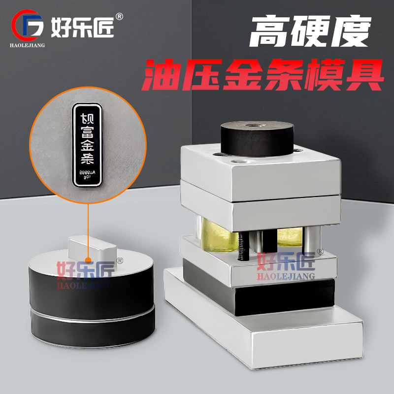 高硬度油压金条模具金锭冲压钢模