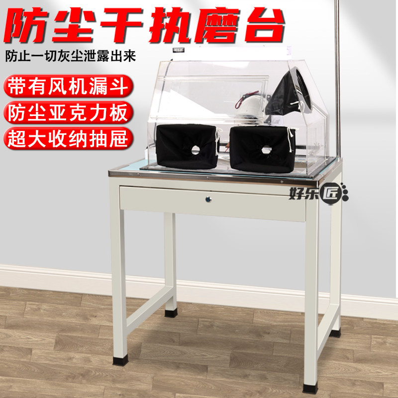 防尘干执磨台打金珠宝干执模功夫台桌打金工作台首饰加工打金工具