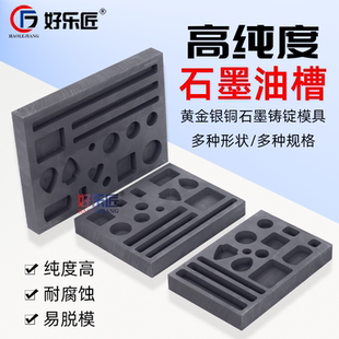 高纯石墨油槽耐高温金块铸锭模具石墨舟坩埚熔炼金银条模具倒金槽