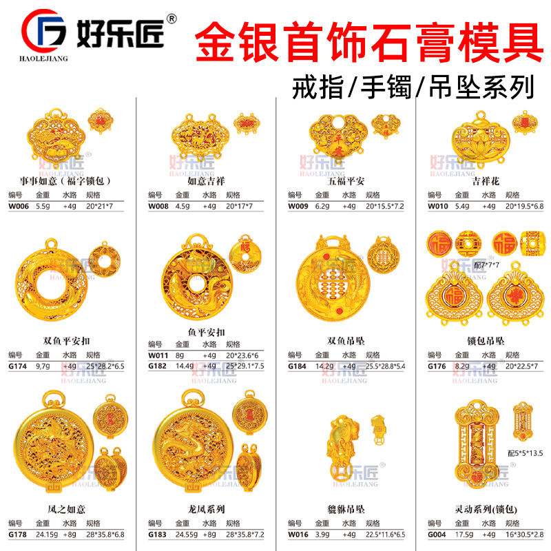 黄金银首饰石膏模具戒指手镯吊坠