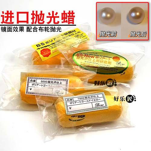 进口镜面珍珠抛光蜡羊毛轮珠宝首饰银饰手表布轮抛光7000目黄蜡