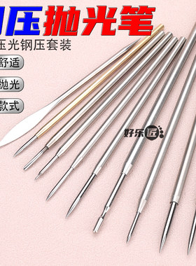 首饰钢压刮刀钨钢压光笔首饰加工